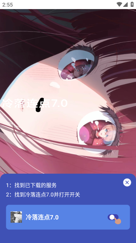 冷落连点7.0免费版截图3