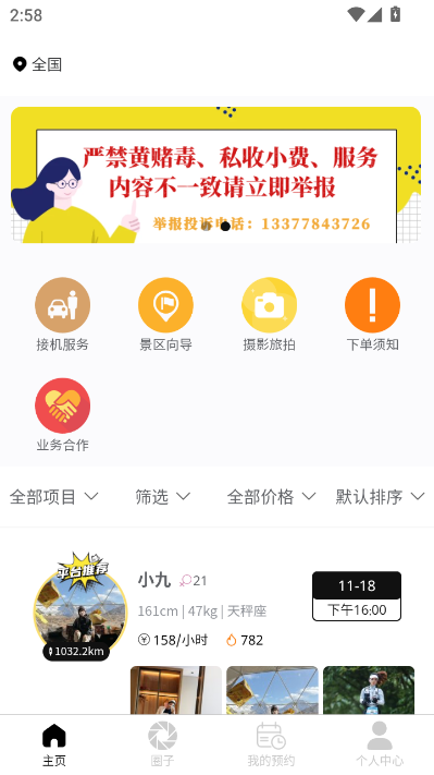 玩那最新版v1.1.2截图0 玩那最新版v1.1.2截图0