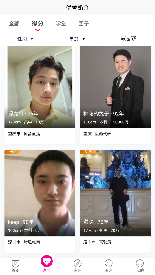 优舍婚介安卓软件v1.0.0截图0 优舍婚介安卓软件v1.0.0截图0