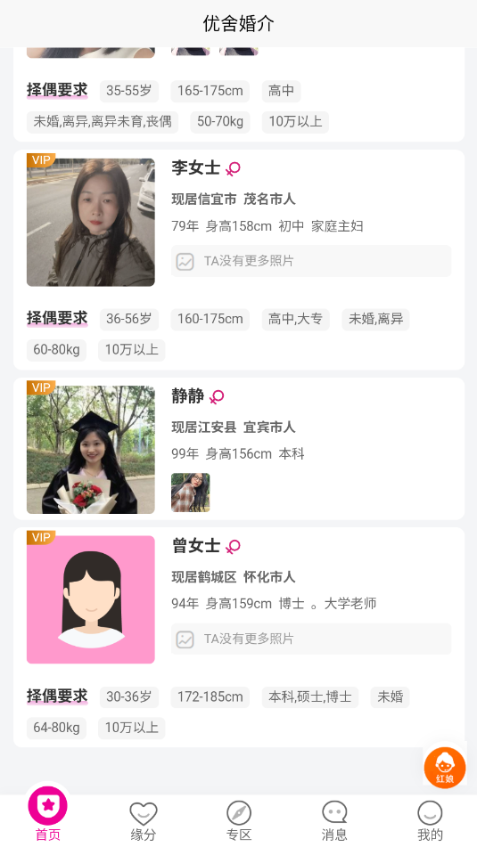 优舍婚介安卓软件v1.0.0截图1 优舍婚介安卓软件v1.0.0截图1