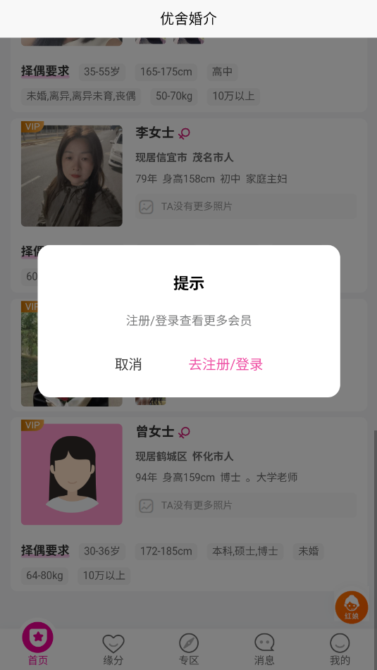 优舍婚介安卓软件v1.0.0截图2 优舍婚介安卓软件v1.0.0截图2