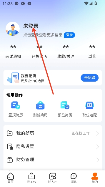 冀聘人才网app官方版 冀聘人才网app官方版
