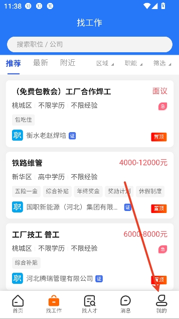 冀聘人才网app官方版 冀聘人才网app官方版