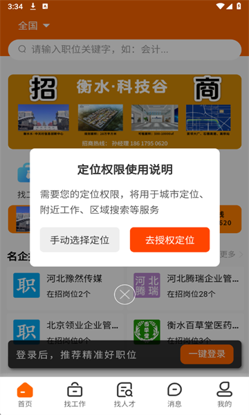 冀聘人才网安卓版v1.0.1截图4 冀聘人才网安卓版v1.0.1截图4