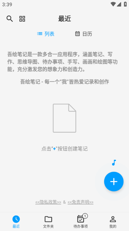 吾绘笔记Pro高级版截图2