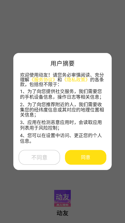 动友交友平台v1.3.6截图2 动友交友平台v1.3.6截图2