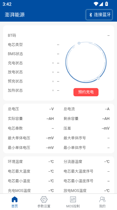 澎湃能源BMS官方版截图0