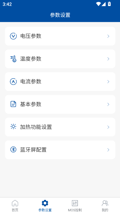 澎湃能源BMS官方版截图1