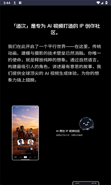 造次AI安卓版截图0