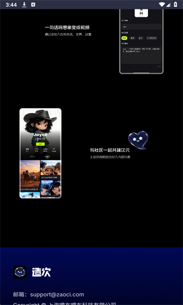 造次AI安卓版截图2