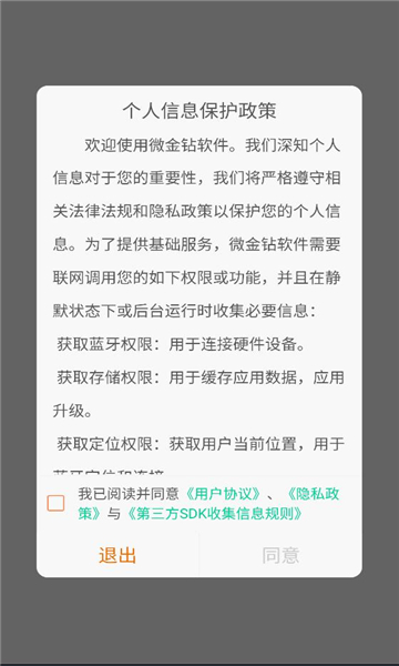 微金钻汽车诊断仪appv1.3.3手机版截图3 微金钻汽车诊断仪appv1.3.3手机版截图3