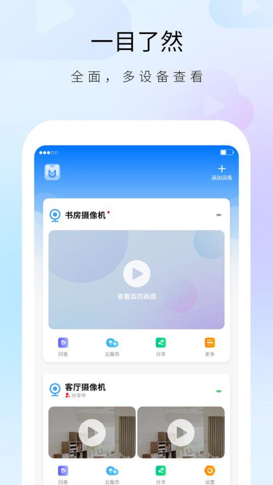 明视摄像头appv1.28.1截图1 明视摄像头appv1.28.1截图1