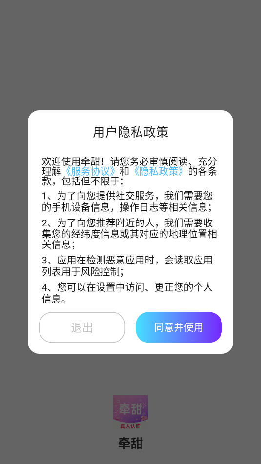 牵甜交友软件v1.3.4截图1 牵甜交友软件v1.3.4截图1
