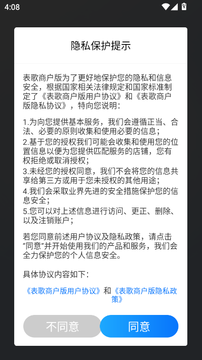 表歌商户版官方版截图0