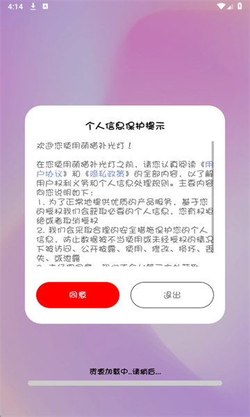 萌猫补光灯最新版v1.0.2截图1 萌猫补光灯最新版v1.0.2截图1