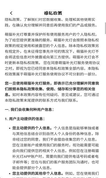 萌猫补光灯最新版v1.0.2截图2 萌猫补光灯最新版v1.0.2截图2