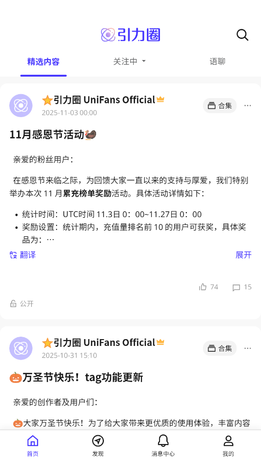unifans引力圈手机端v25101618截图1 unifans引力圈手机端v25101618截图1