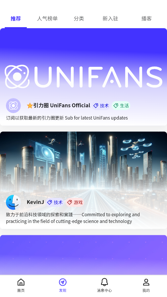 unifans引力圈手机端v25101618截图0 unifans引力圈手机端v25101618截图0