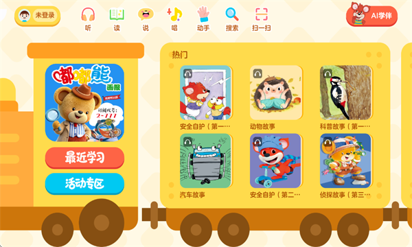 红袋鼠爱悦读官方版v1.0.0截图1 红袋鼠爱悦读官方版v1.0.0截图1