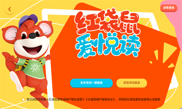 红袋鼠爱悦读官方版v1.0.0截图2 红袋鼠爱悦读官方版v1.0.0截图2