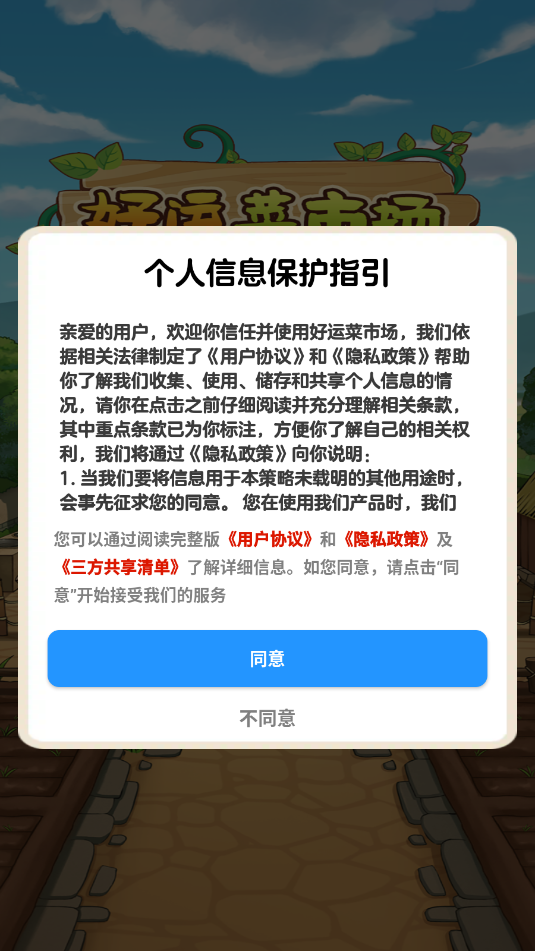 好运菜市场红包版最新版v1.1.9截图1 好运菜市场红包版最新版v1.1.9截图1