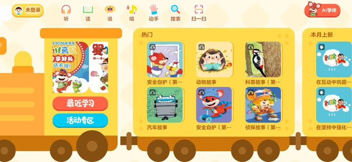 红袋鼠爱悦读app官方版 红袋鼠爱悦读app官方版