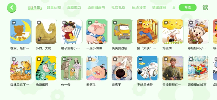 红袋鼠爱悦读app官方版 红袋鼠爱悦读app官方版