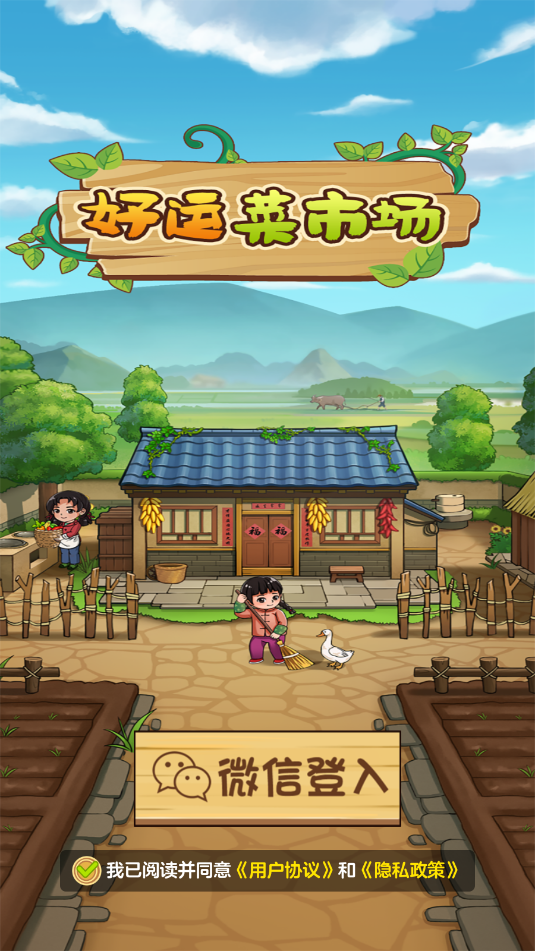 好运菜市场红包版最新版v1.1.9截图0 好运菜市场红包版最新版v1.1.9截图0