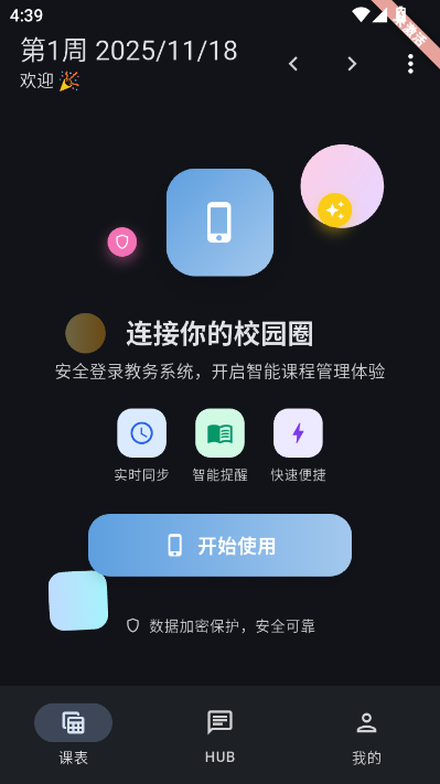 guet校园圈最新版截图0