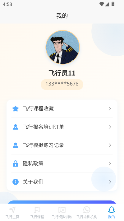 空域通最新版截图2