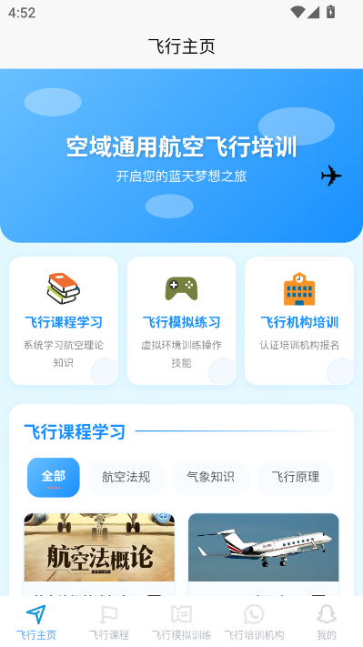 空域通最新版截图1