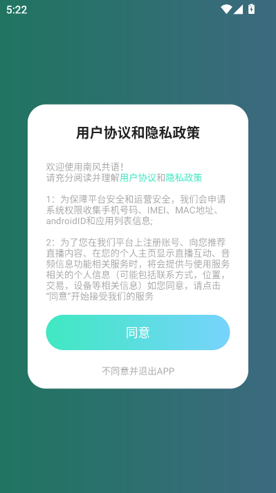 南风共语最新版截图0