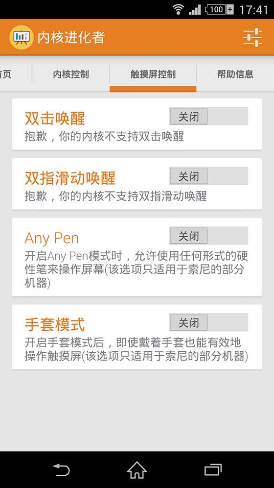 内核进化者安卓软件截图2