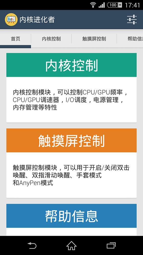 内核进化者安卓软件截图1