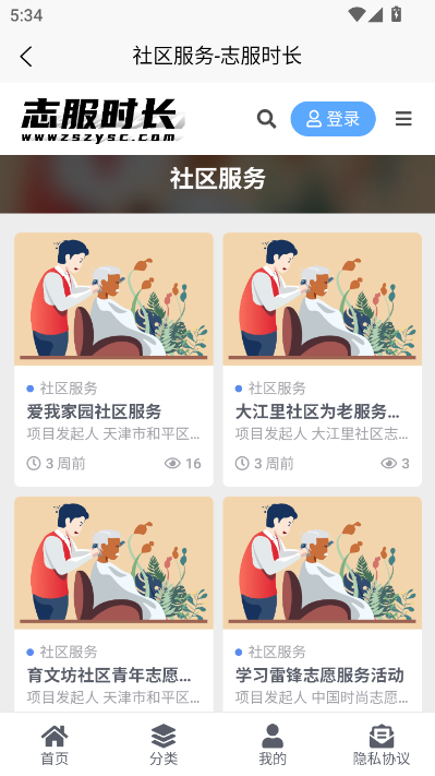 志服时长最新版截图0