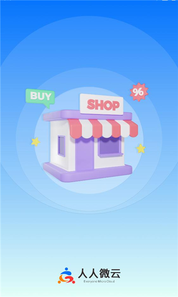 人人微云商城v1.1.0安卓版截图3 人人微云商城v1.1.0安卓版截图3