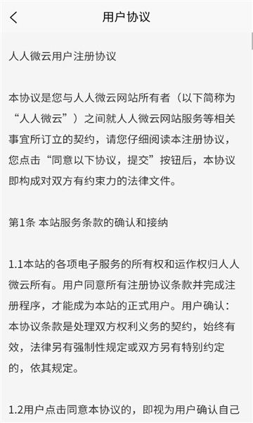 人人微云商城v1.1.0安卓版截图0 人人微云商城v1.1.0安卓版截图0