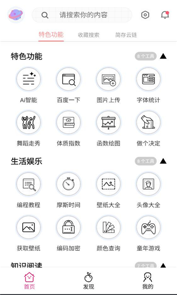 桃枫助手安卓版截图1