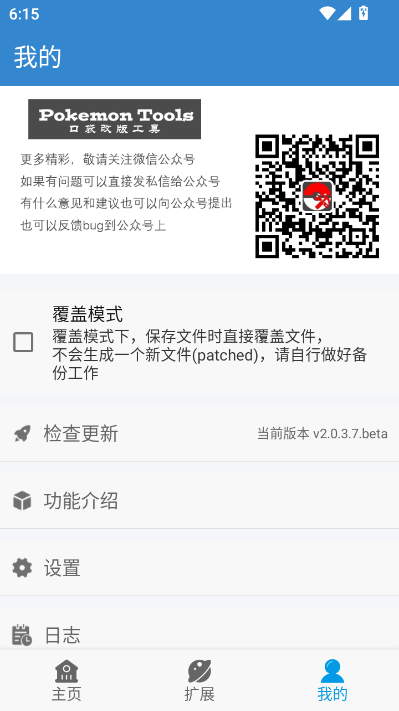口袋改版工具盒官方版截图2