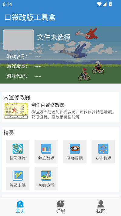 口袋改版工具盒官方版截图1