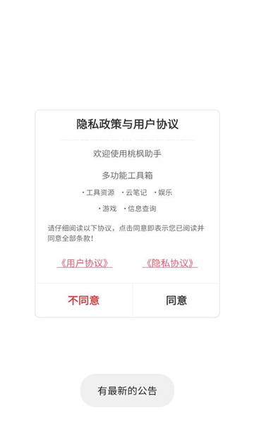 桃枫助手安卓版截图2