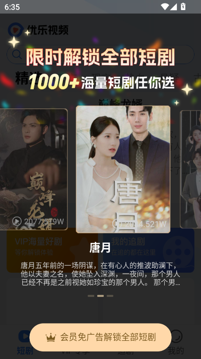 优乐视频最新版本v1.0.9截图2 优乐视频最新版本v1.0.9截图2