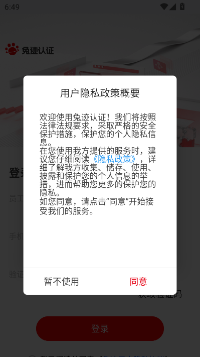 兔迹认证app官方截图0