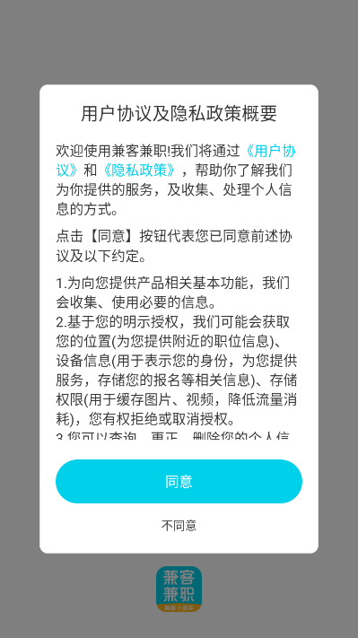 兼客兼职软件官方截图2
