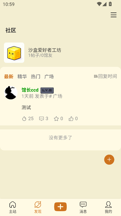 沙盒游戏大百科安卓版截图1