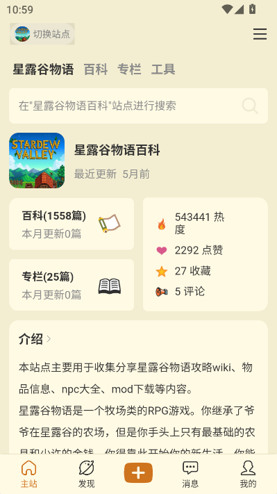 沙盒游戏大百科安卓版截图0