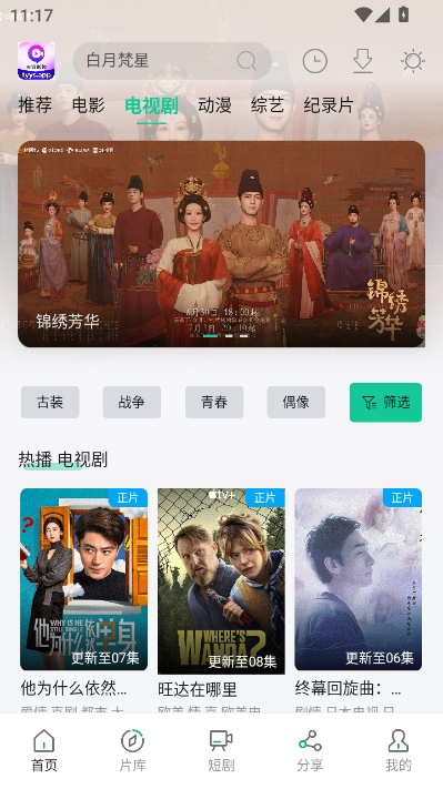 天涯影视最新版本v1.3.8截图2 天涯影视最新版本v1.3.8截图2