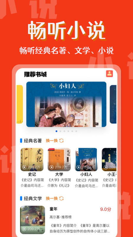 喜果免费听书官方版v1.0.0截图2 喜果免费听书官方版v1.0.0截图2