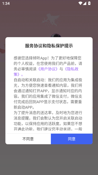 倾听最新版v3.2.7截图0 倾听最新版v3.2.7截图0