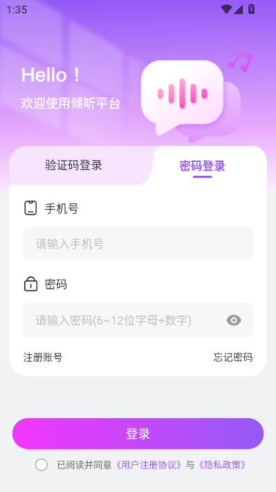 倾听最新版v3.2.7截图2 倾听最新版v3.2.7截图2